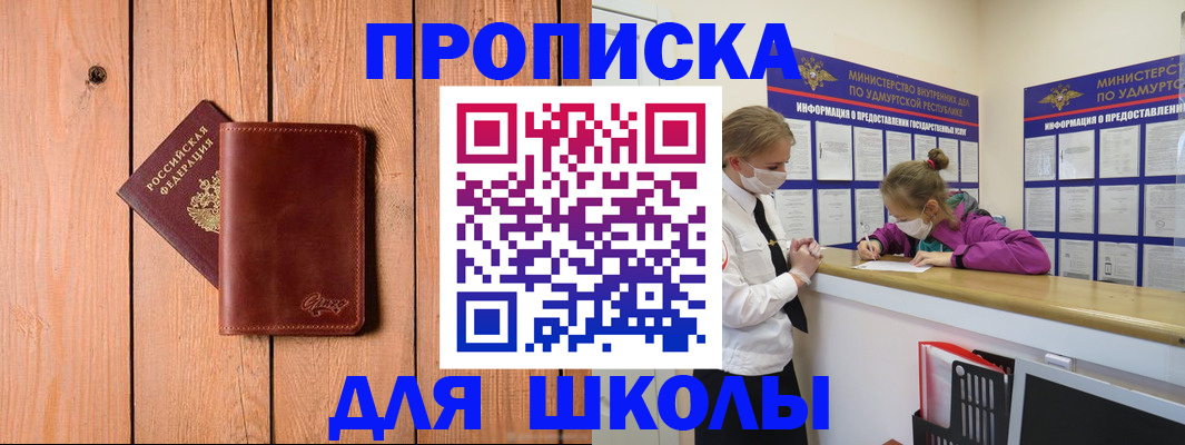прописка для школы в Нерехте